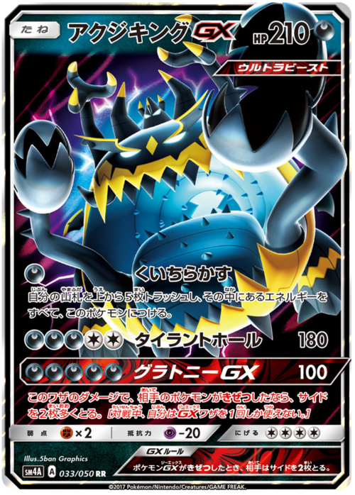 Guzzlord GX Card Front