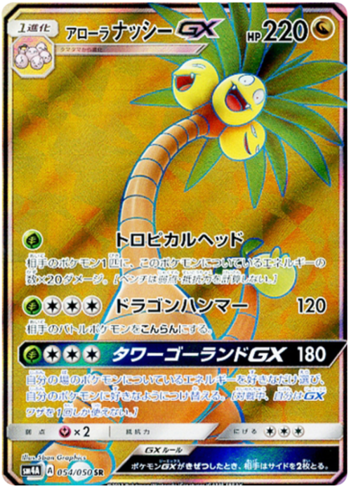 Alolan Exeggutor GX Card Front