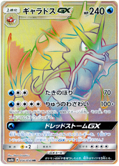 Gyarados GX Card Front