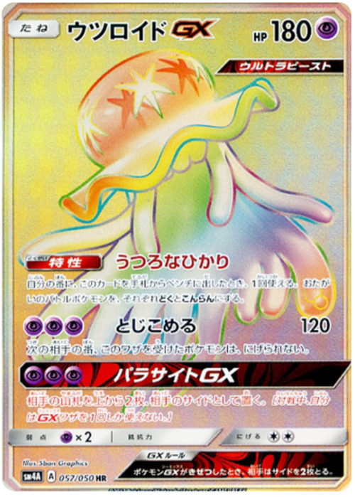 Nihilego GX Card Front