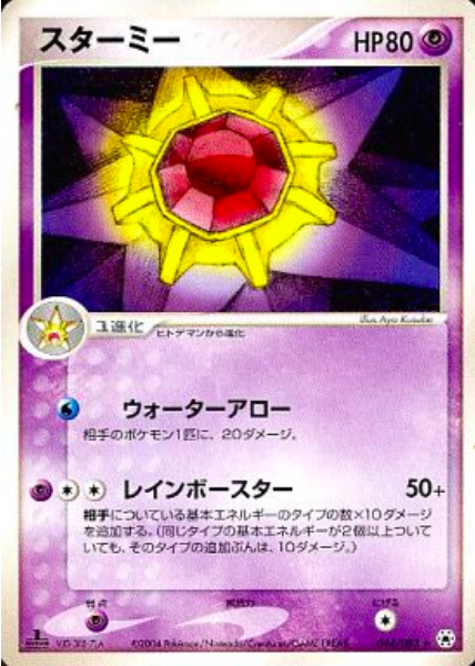 Starmie Card Front