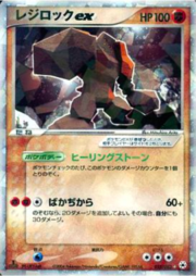 Regirock EX