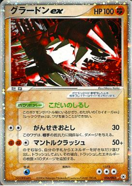 Groudon EX Card Front