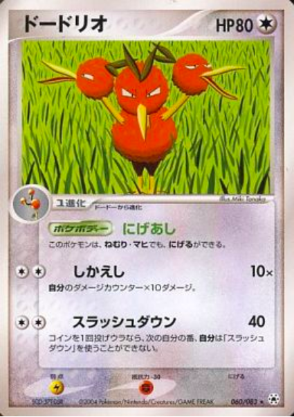 Dodrio Card Front