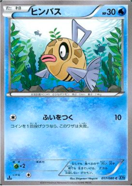 Feebas Card Front