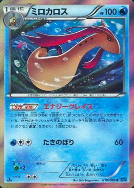 Milotic Card Front