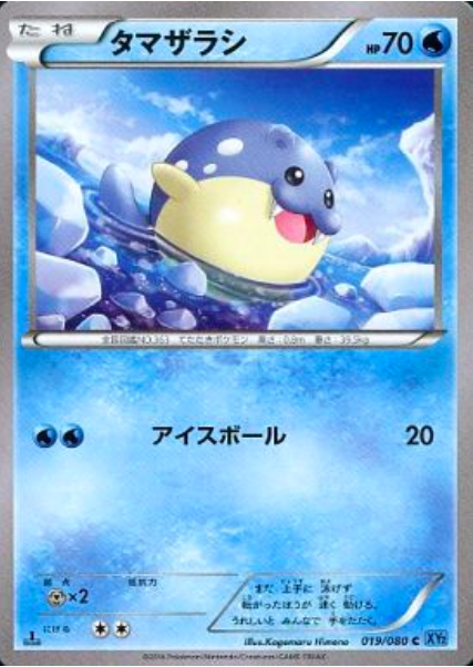 Spheal Card Front