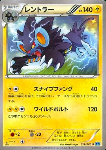 Luxray Card Front