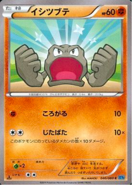 Geodude Card Front