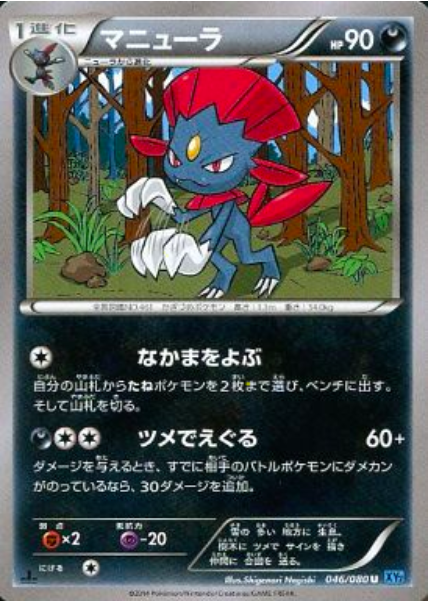 Weavile Card Front