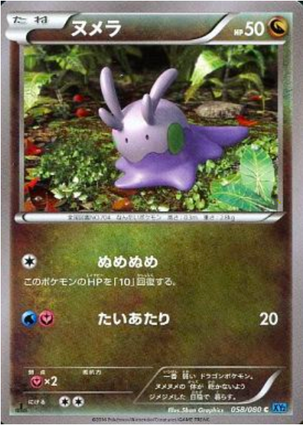 Goomy Card Front