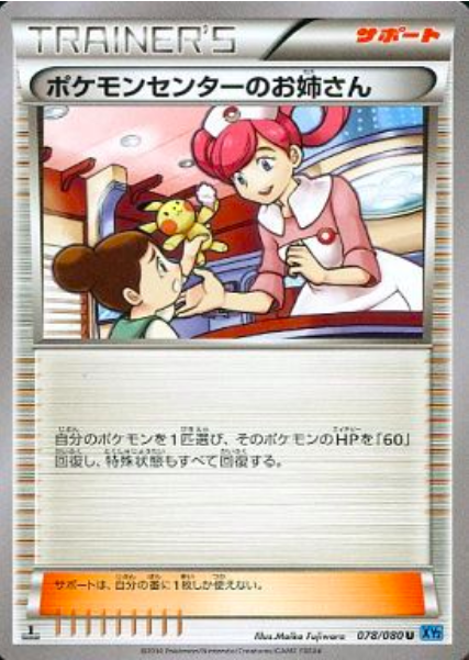 Pokémon Center Lady Card Front