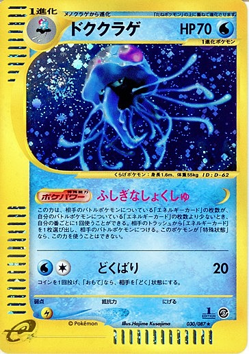 Tentacruel Card Front