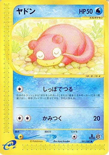 Slowpoke Card Front