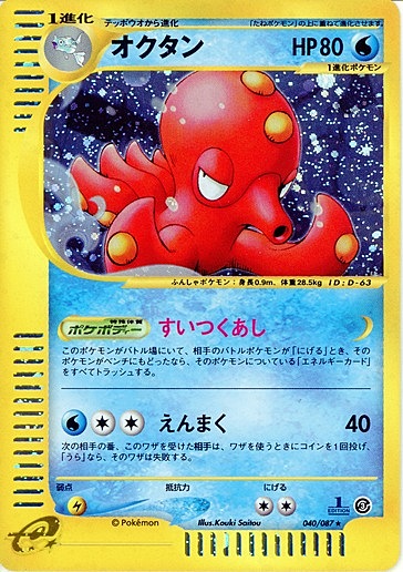 Octillery Card Front