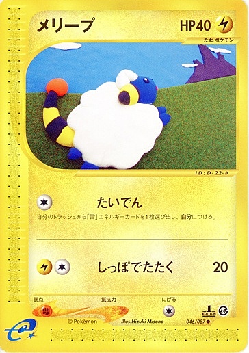 Mareep Card Front