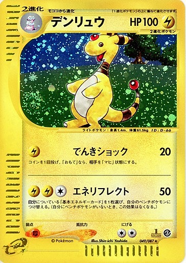 Ampharos Card Front