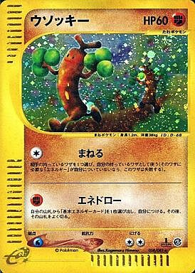 Sudowoodo Card Front