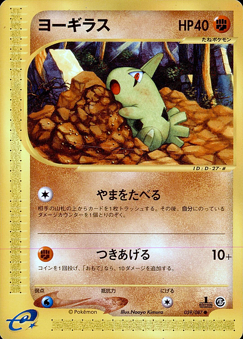 Larvitar Card Front