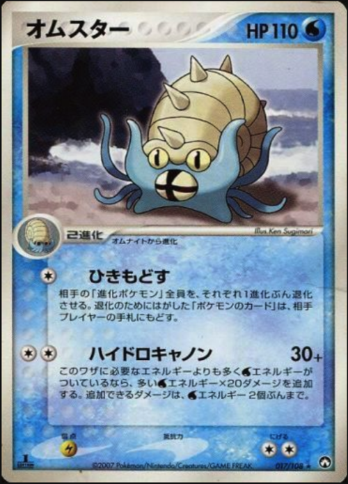 Omastar Card Front