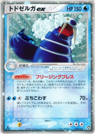 Walrein EX Card Front