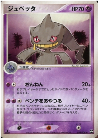 Banette Card Front