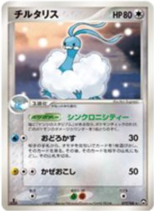 Altaria Card Front