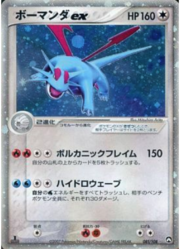 Salamence ex