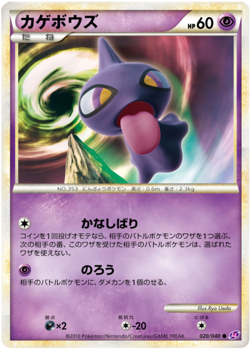 Shuppet Card Front