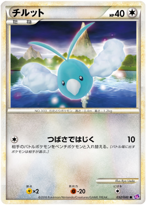 Swablu Card Front