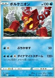 Volcanion