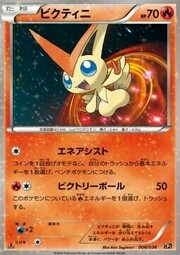 Victini