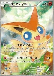 Victini [Energy Assist | Victory Ball]