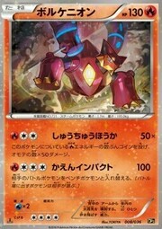 Volcanion [Concentrated Fire | Combustion Impact]