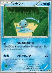 Manaphy [Marine Guidance | Aqua Ring]