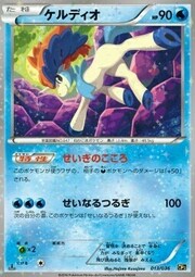 Keldeo [Justified | Sacred Sword]