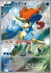 Keldeo [Justified | Sacred Sword]