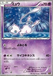 Mew [Clairvoyance | Psychic]