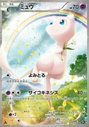 Mew [Clairvoyance | Psychic]