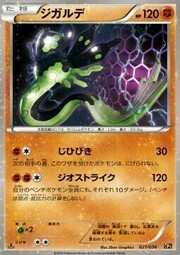 Zygarde [Rumble | Geostrike]