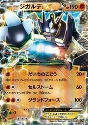 Zygarde EX [Land's Pulse | Cell Storm | Land's Wrath]