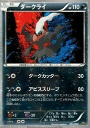 Darkrai [Dark Cutter | Abyssal Sleep]