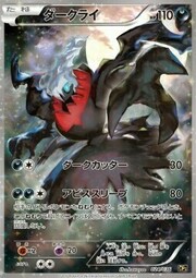 Darkrai [Dark Cutter | Abyssal Sleep]