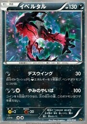 Yveltal [Oblivion Wing | Darkness Blade]