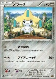 Jirachi [Precognitive Dream | Iron Head]