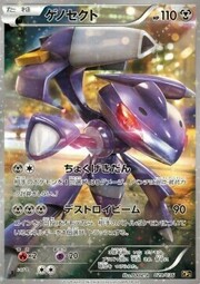 Genesect [Linear Attack | Destructor Beam]