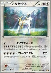 Arceus [Type Switch | Power Blast]