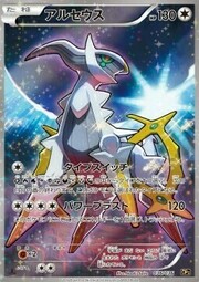 Arceus [Type Switch | Power Blast]