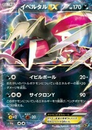 Yveltal EX [Evil Ball | Y Cyclone]