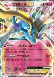 Xerneas EX [Irruzione | Colpo X]